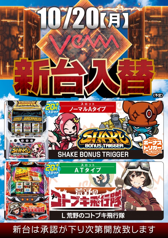 VEAM長岡店の最新情報画像