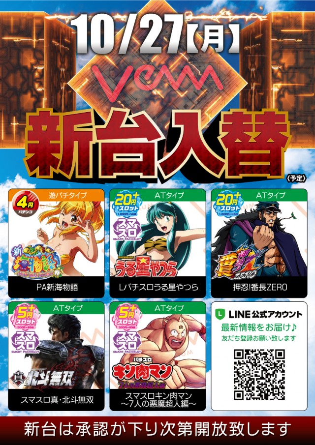 VEAM長岡店の最新情報画像