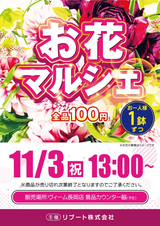 VEAM長岡店の最新情報画像