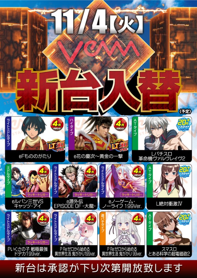 VEAM長岡店の最新情報画像