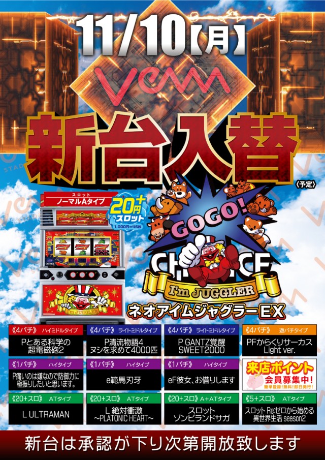 VEAM長岡店の最新情報画像