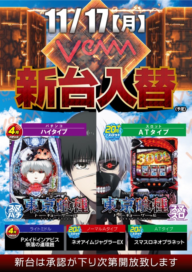 VEAM長岡店の最新情報画像