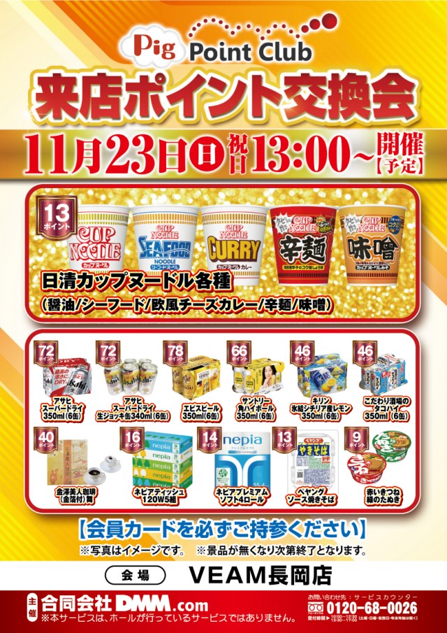 VEAM長岡店の最新情報画像