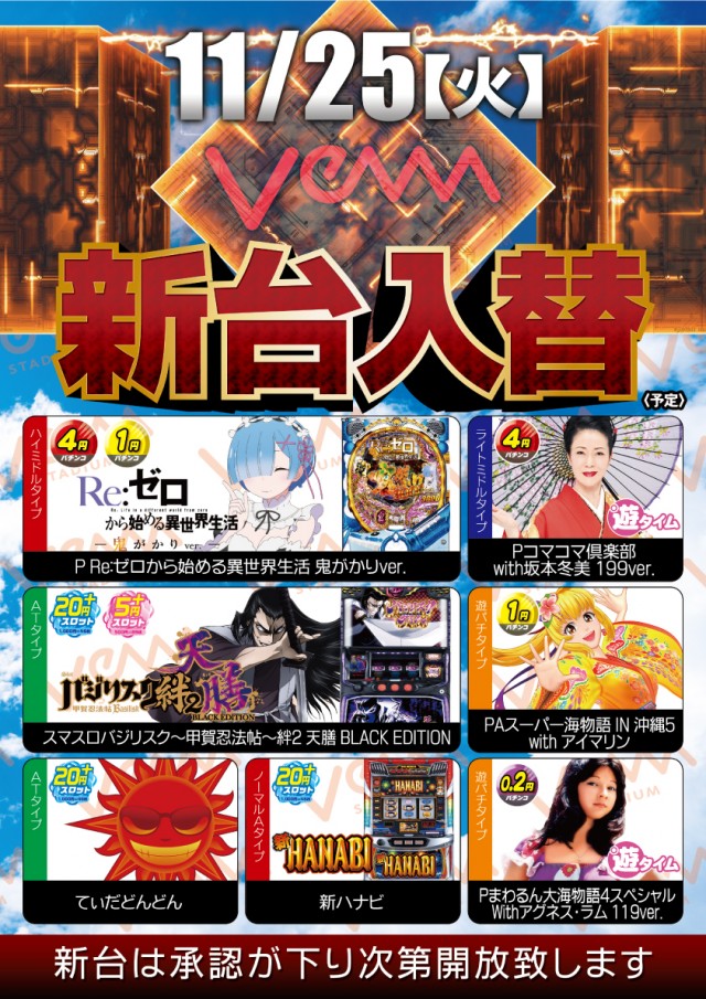 VEAM長岡店の最新情報画像