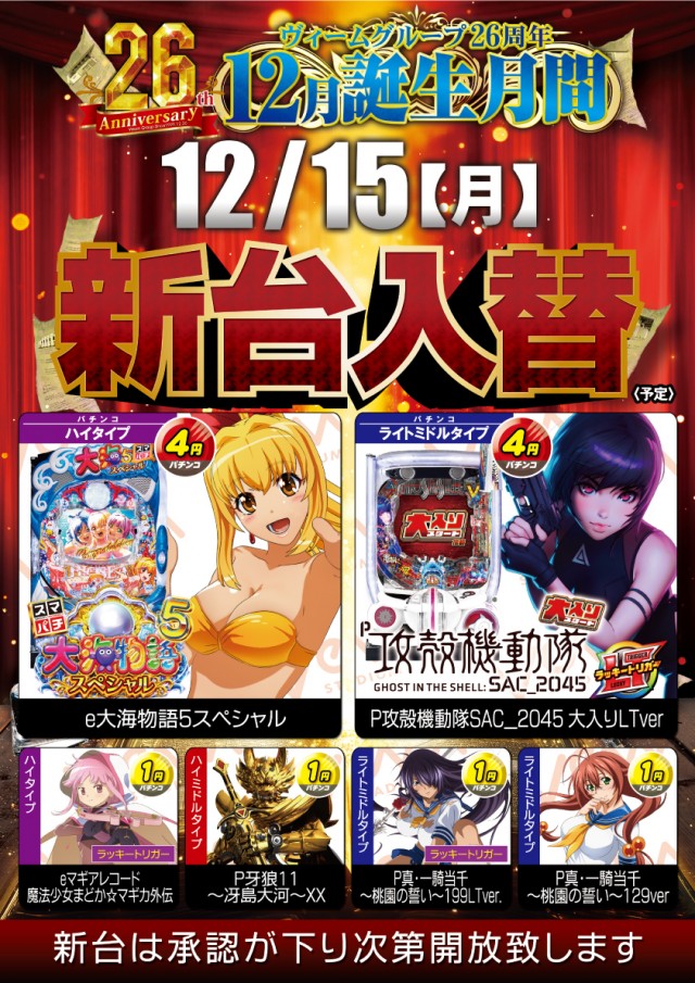 VEAM長岡店の最新情報画像