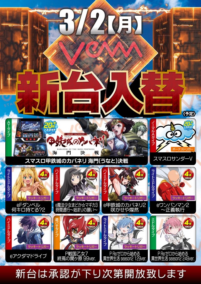 VEAM長岡店の最新情報画像