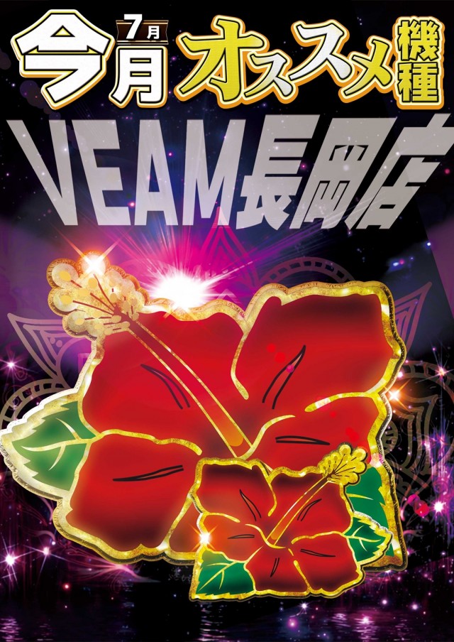 VEAM長岡店の最新情報画像