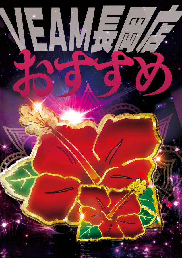 VEAM長岡店の最新情報画像