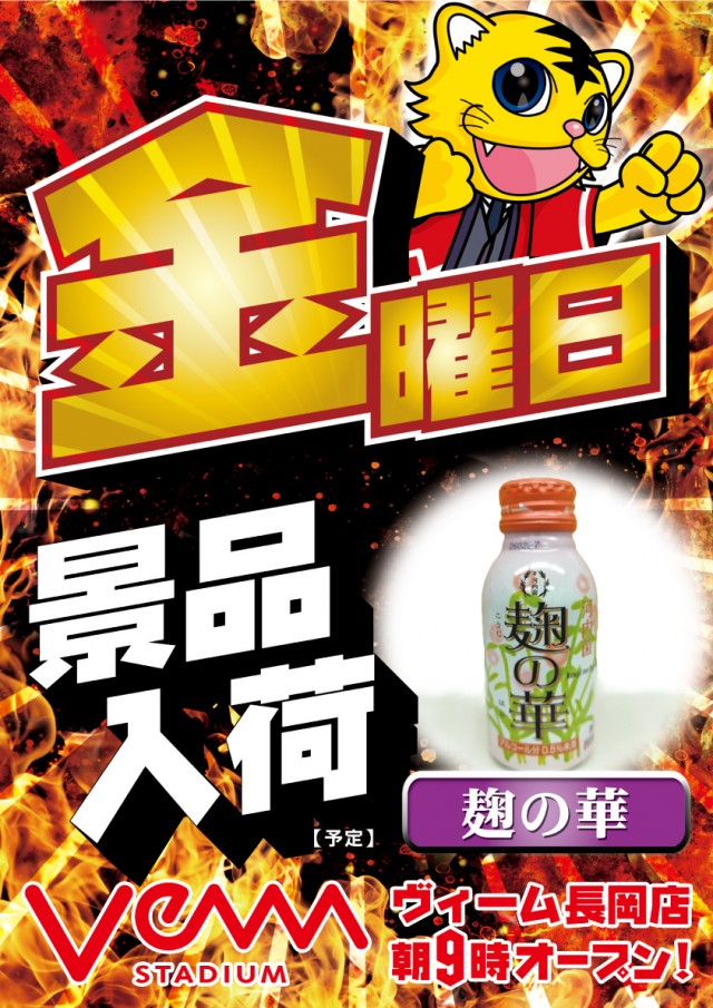 VEAM長岡店の最新情報画像