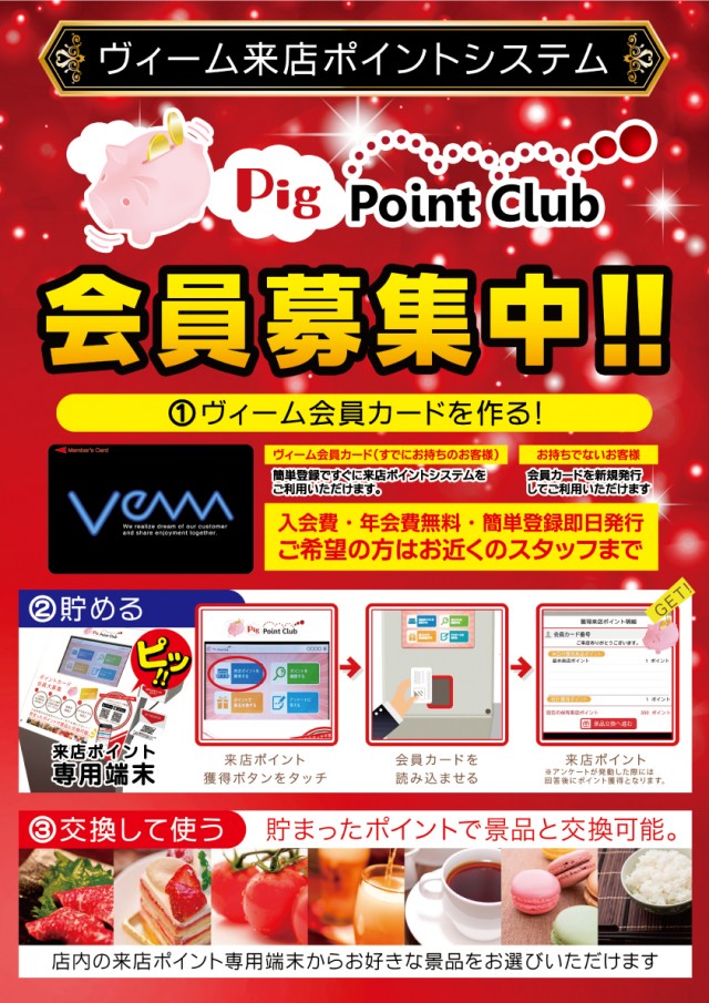 VEAM長岡店の最新情報画像