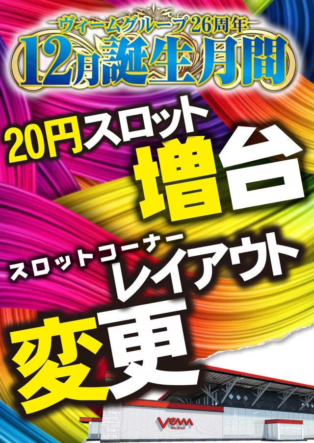 VEAM長岡店の最新情報画像
