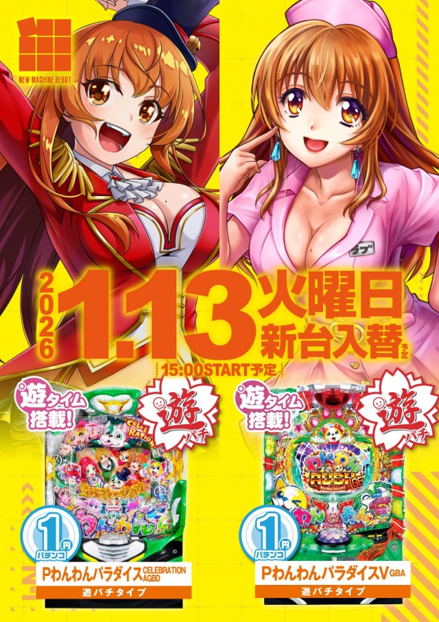 エヌワン長岡柏町店の最新情報画像