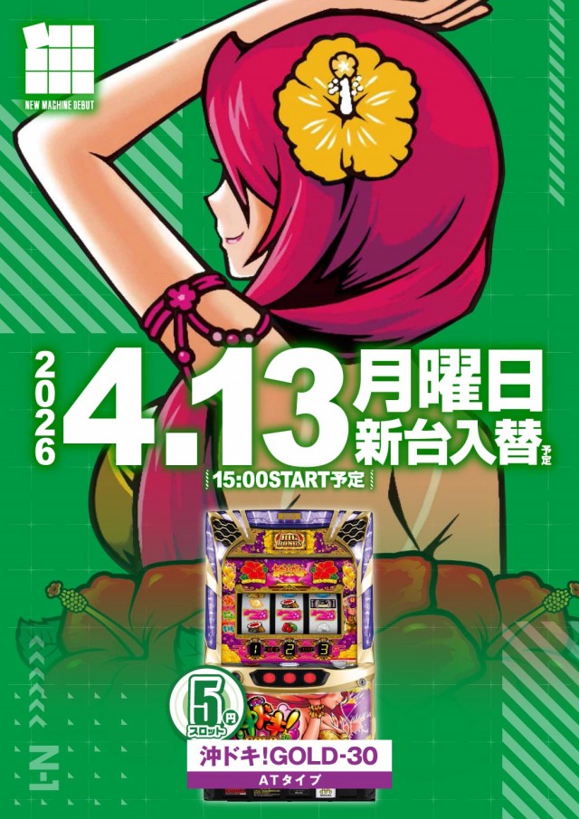 エヌワン長岡柏町店の最新情報画像