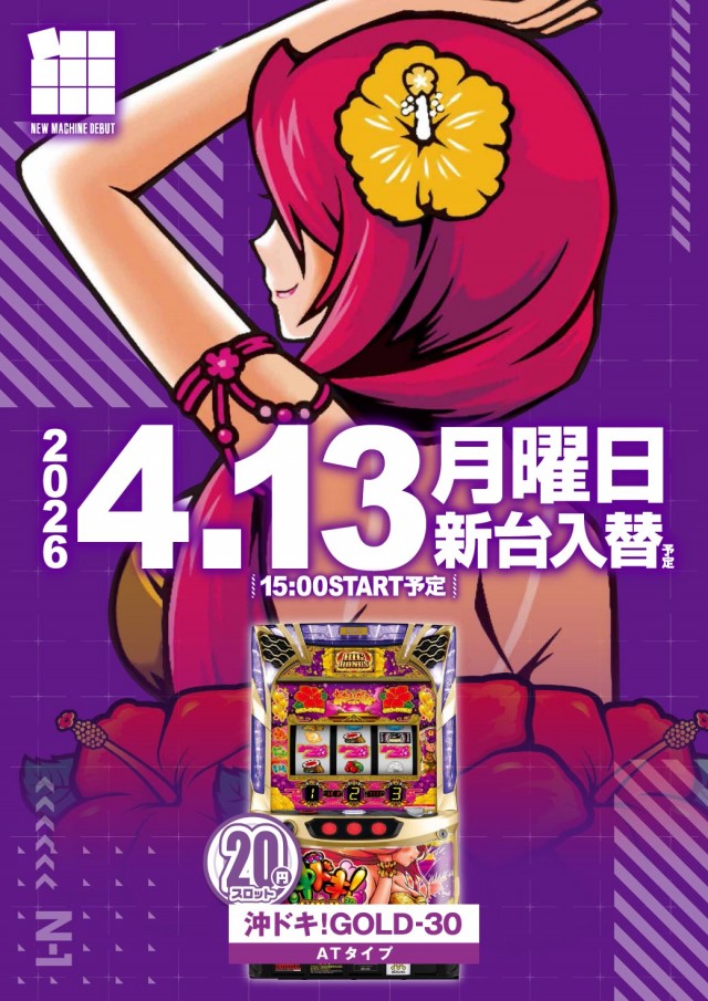 エヌワン長岡柏町店の最新情報画像