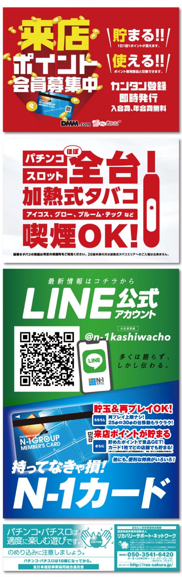 エヌワン長岡柏町店の最新情報画像