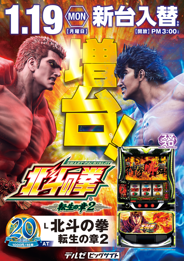 デルゼビッグサイト長岡川崎店の最新情報画像