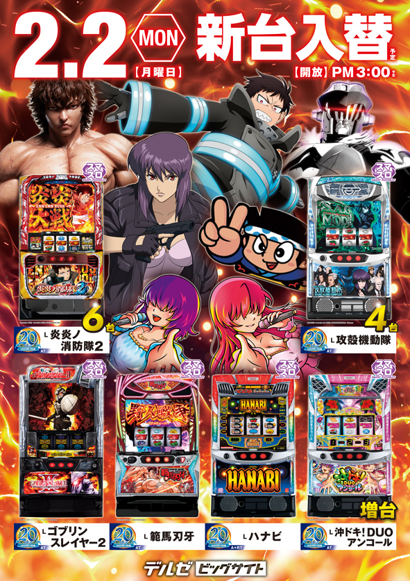 デルゼビッグサイト長岡川崎店の最新情報画像