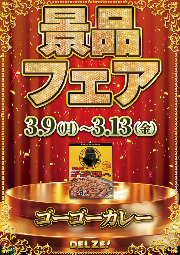 デルゼビッグサイト長岡川崎店の最新情報画像