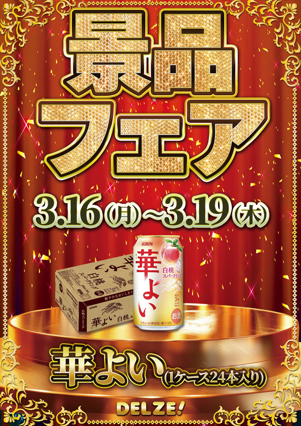 デルゼビッグサイト長岡川崎店の最新情報画像