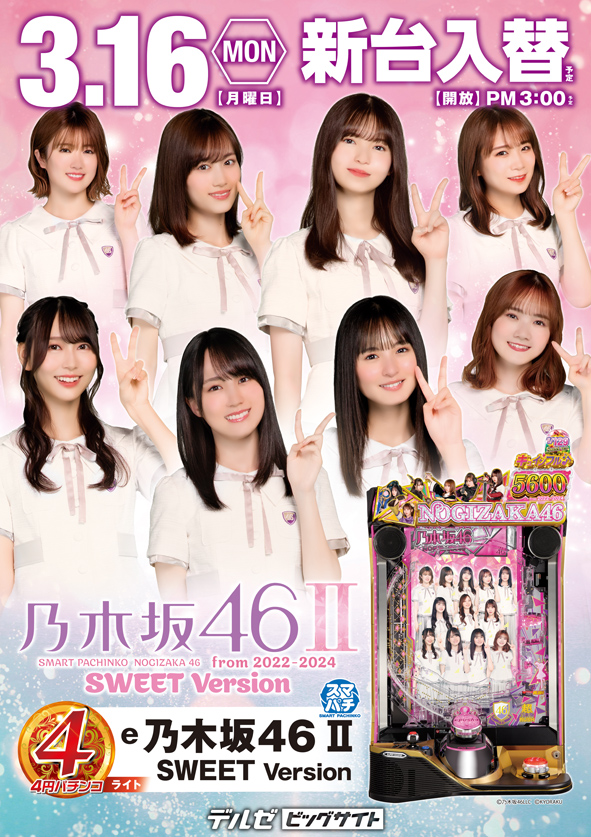 デルゼビッグサイト長岡川崎店の最新情報画像