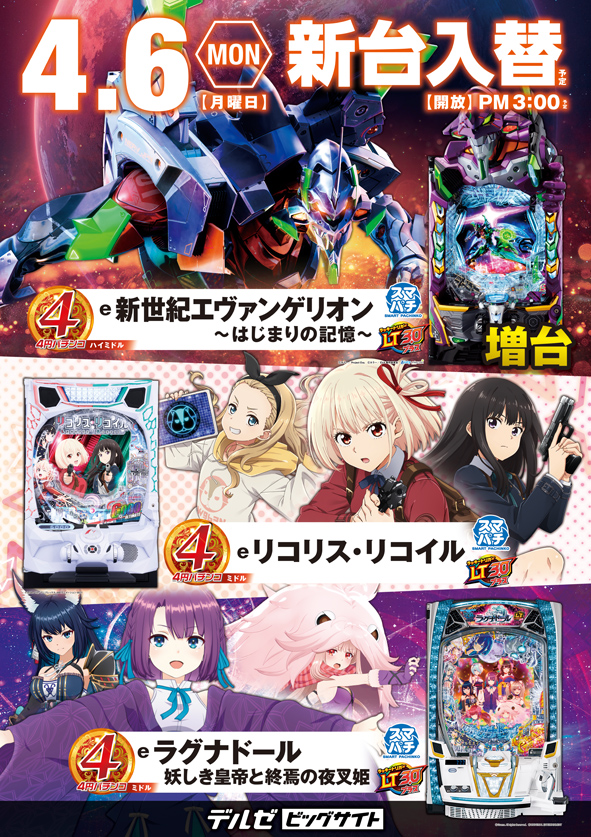 デルゼビッグサイト長岡川崎店の最新情報画像