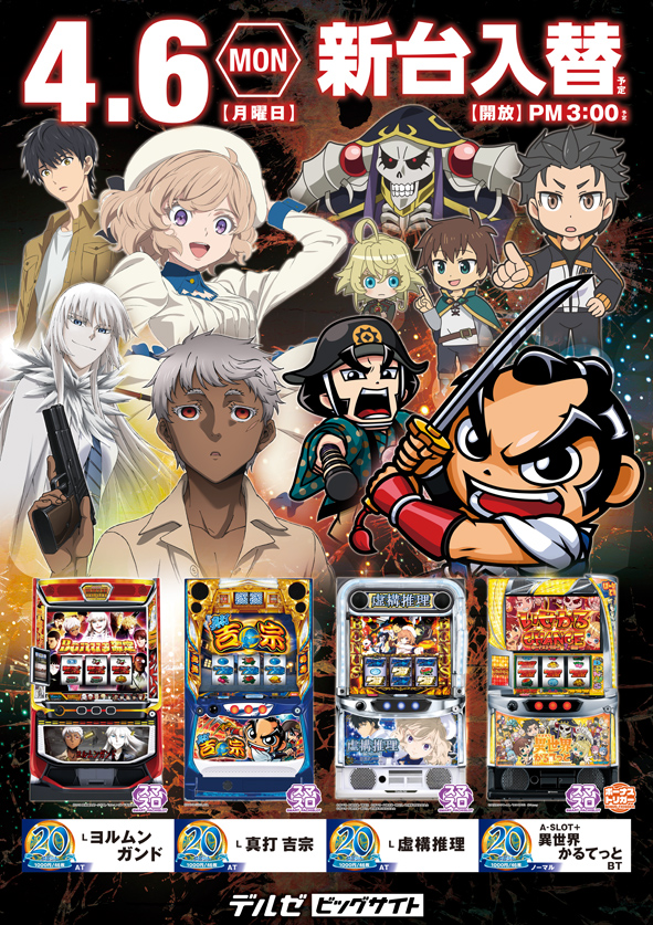 デルゼビッグサイト長岡川崎店の最新情報画像