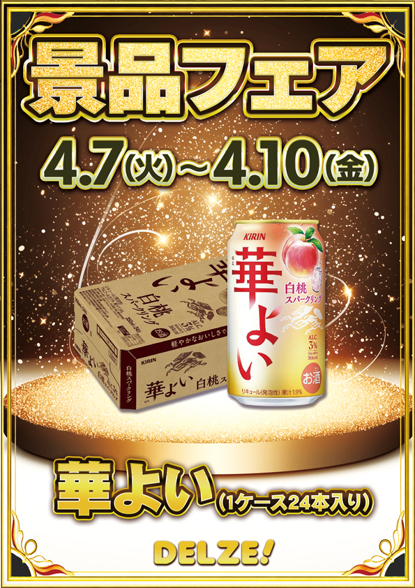 デルゼビッグサイト長岡川崎店の最新情報画像