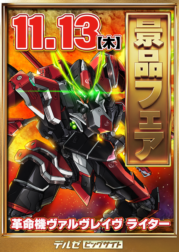 デルゼビッグサイト長岡川崎店の最新情報画像