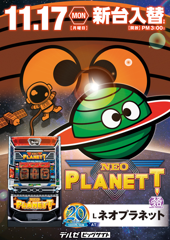 デルゼビッグサイト長岡川崎店の最新情報画像