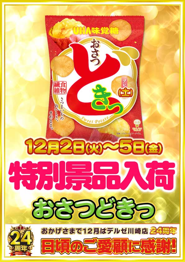 デルゼビッグサイト長岡川崎店の最新情報画像