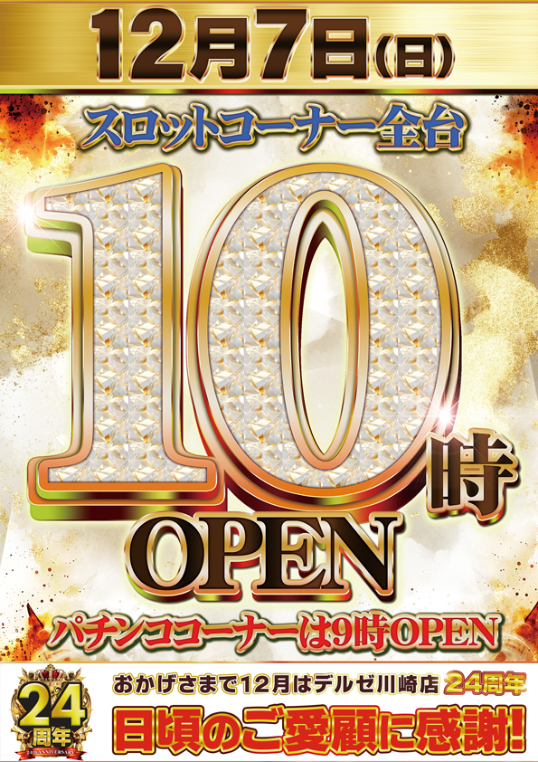 デルゼビッグサイト長岡川崎店の最新情報画像