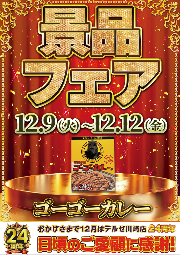 デルゼビッグサイト長岡川崎店の最新情報画像