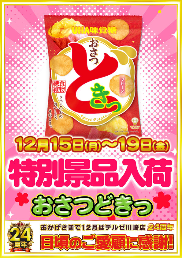 デルゼビッグサイト長岡川崎店の最新情報画像