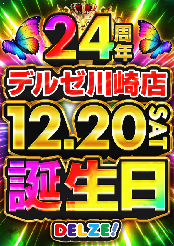 デルゼビッグサイト長岡川崎店の最新情報画像
