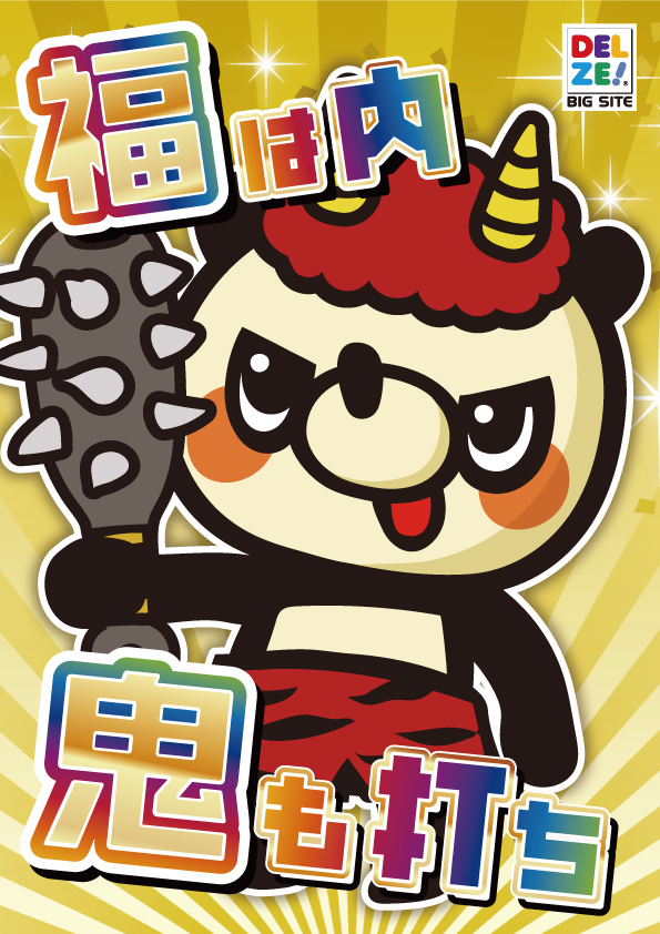 デルゼビッグサイト長岡川崎店の最新情報画像