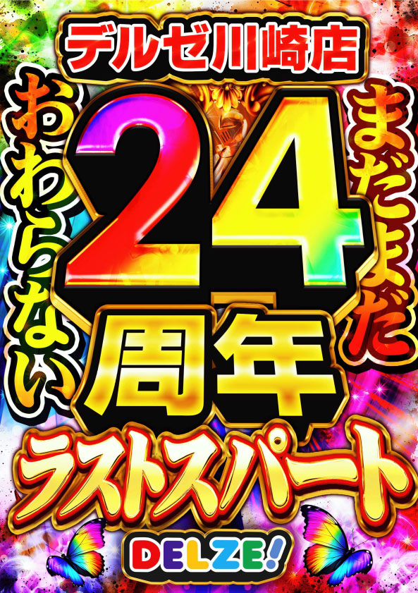 デルゼビッグサイト長岡川崎店の最新情報画像