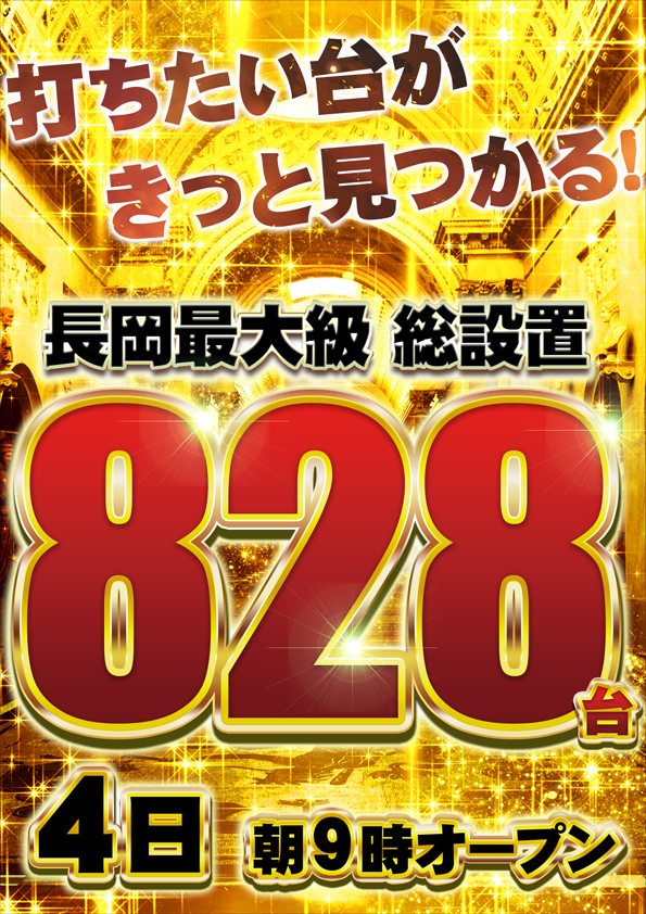 デルゼビッグサイト長岡川崎店の最新情報画像