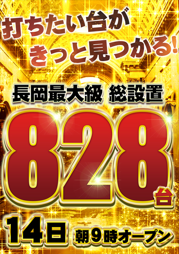 デルゼビッグサイト長岡川崎店の最新情報画像