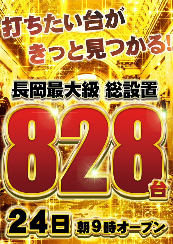 デルゼビッグサイト長岡川崎店の最新情報画像