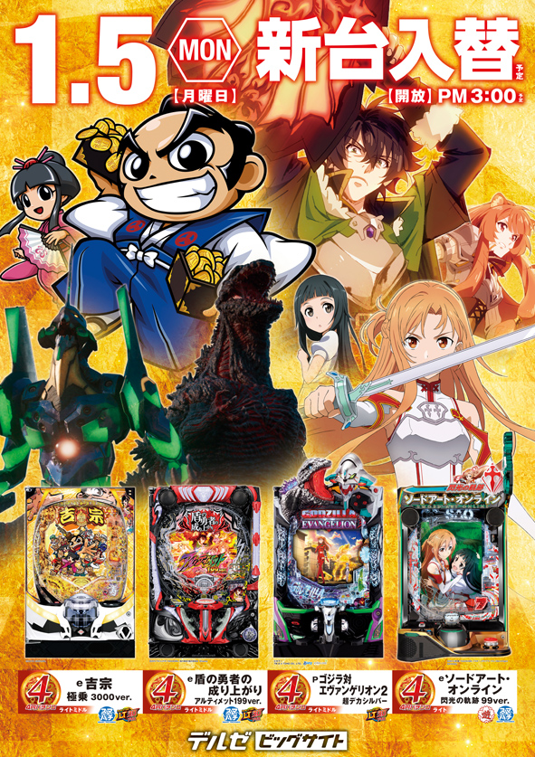 デルゼビッグサイト長岡川崎店の最新情報画像