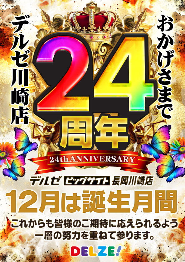 デルゼビッグサイト長岡川崎店の最新情報画像