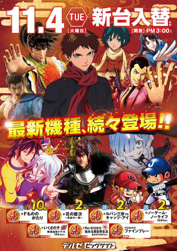 デルゼビッグサイト長岡川崎店の最新情報画像