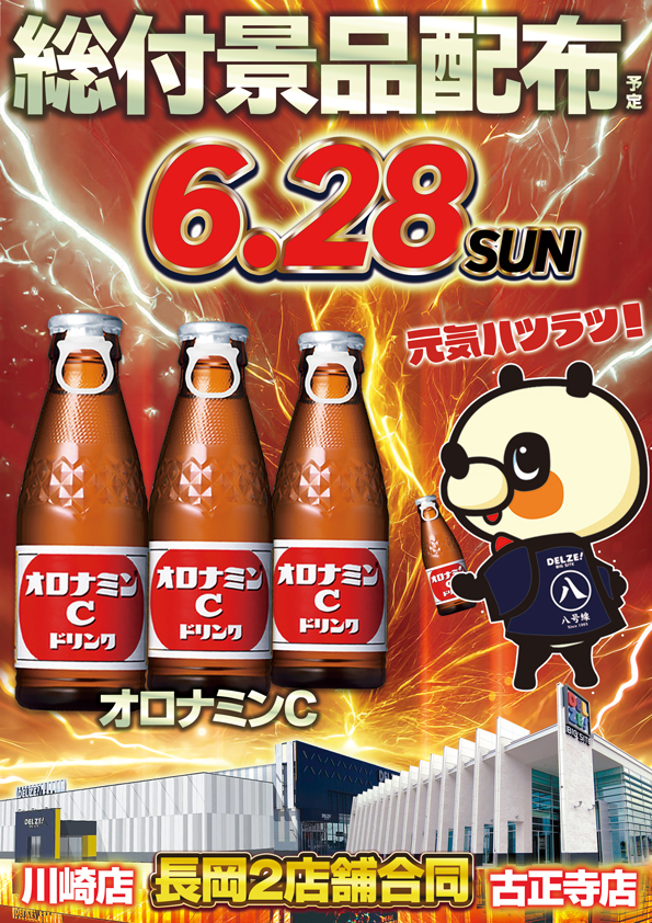 デルゼビッグサイト長岡川崎店の最新情報画像
