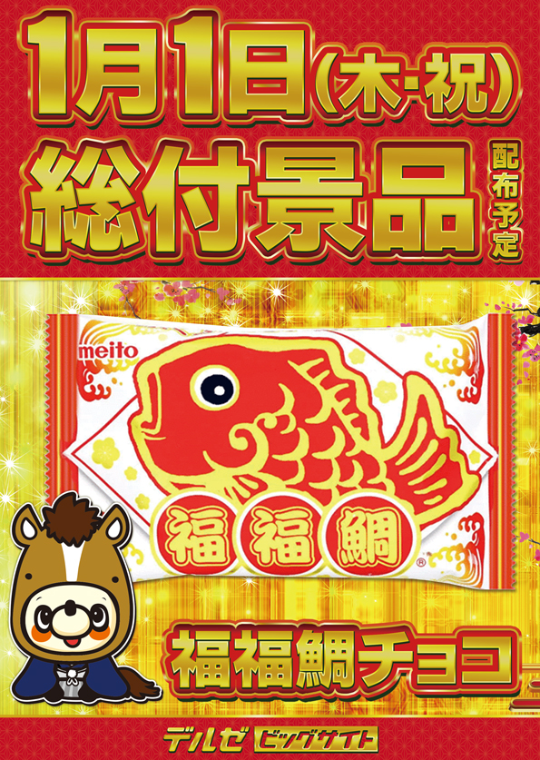 デルゼビッグサイト長岡古正寺店の最新情報画像