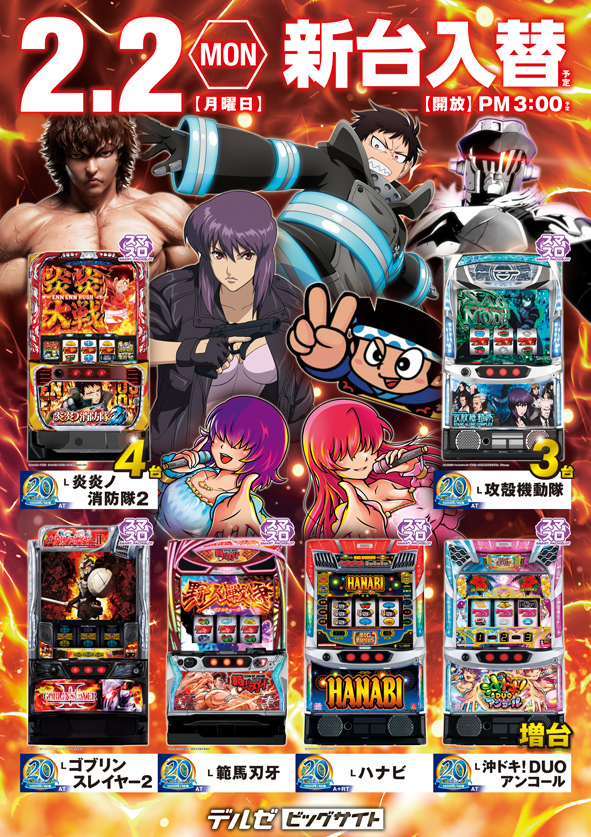 デルゼビッグサイト長岡古正寺店の最新情報画像