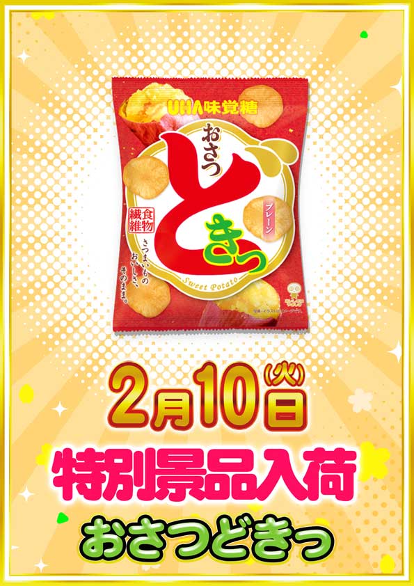 デルゼビッグサイト長岡古正寺店の最新情報画像