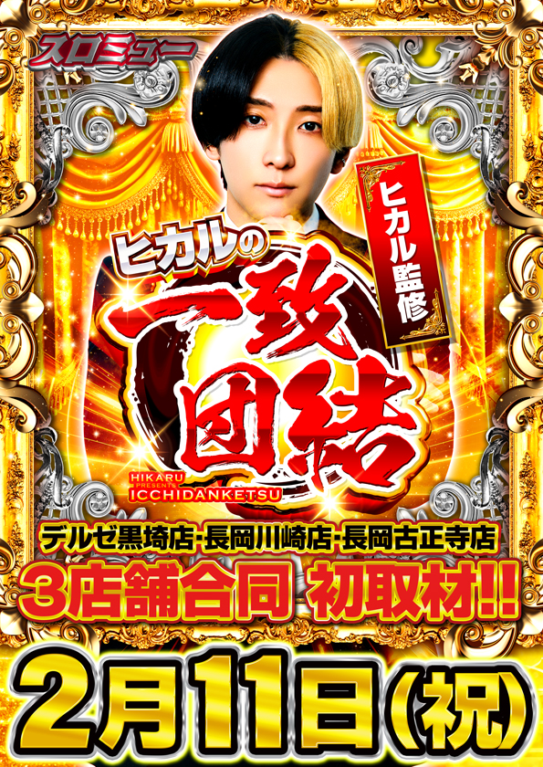 デルゼビッグサイト長岡古正寺店の最新情報画像