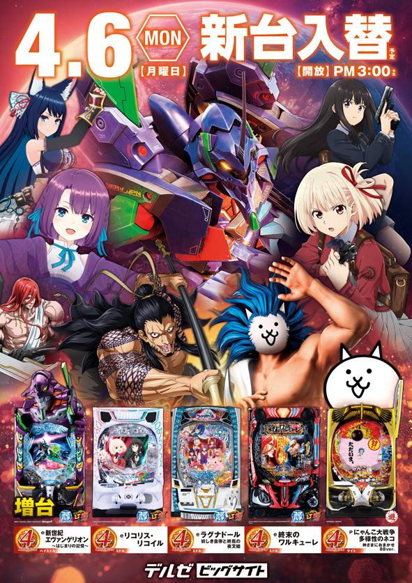 デルゼビッグサイト長岡古正寺店の最新情報画像