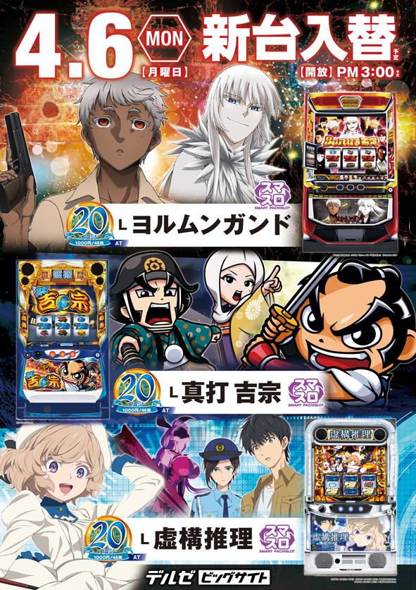 デルゼビッグサイト長岡古正寺店の最新情報画像