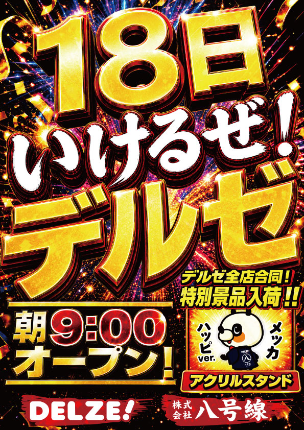 デルゼビッグサイト長岡古正寺店の最新情報画像